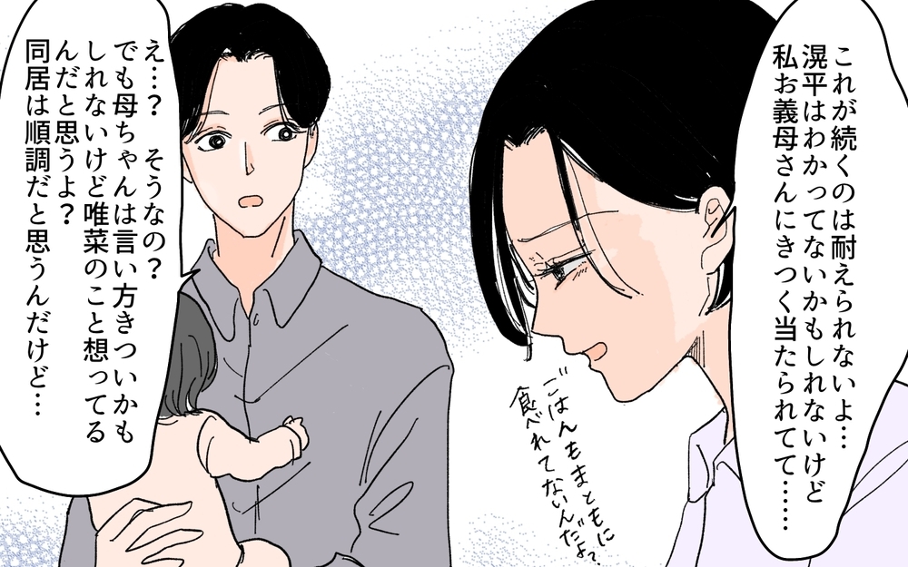 「私より義母を信じるの!?」地獄の同居生活に夫は気づかぬまま／男尊女卑を強いる義母（6）【義父母がシンドイんです！ まんが】