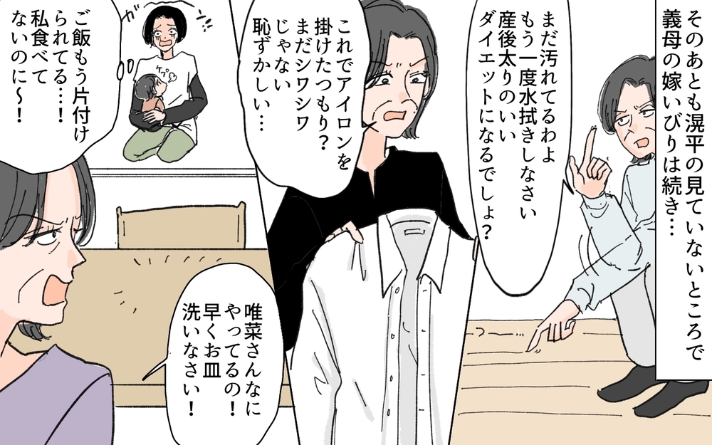 「私より義母を信じるの!?」地獄の同居生活に夫は気づかぬまま／男尊女卑を強いる義母（6）【義父母がシンドイんです！ まんが】