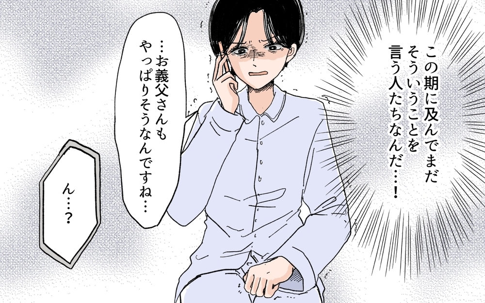 「嫁なんだから務めを果たしなさい！」義父母の要求にブチ切れ！／男尊女卑を強いる義母（11）【義父母がシンドイんです！ まんが】