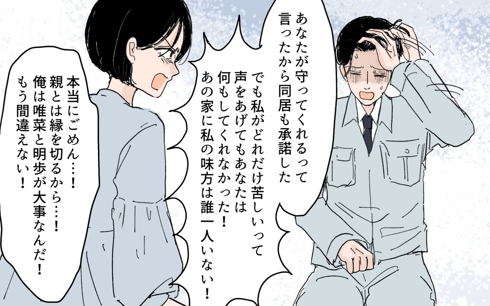 「やり直すためなら何でもする！」と土下座する夫に妻の返答は…／男尊女卑を強いる義母（12）【義父母がシンドイんです！ まんが】