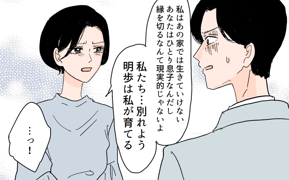 「やり直すためなら何でもする！」と土下座する夫に妻の返答は…／男尊女卑を強いる義母（12）【義父母がシンドイんです！ まんが】