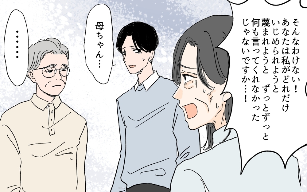 絶縁した義母がまるで別人!? 2年ぶりの再会で義父が放った言葉とは／男尊女卑を強いる義母（14）【義父母がシンドイんです！ まんが】