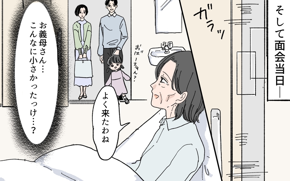 絶縁した義母がまるで別人!? 2年ぶりの再会で義父が放った言葉とは／男尊女卑を強いる義母（14）【義父母がシンドイんです！ まんが】