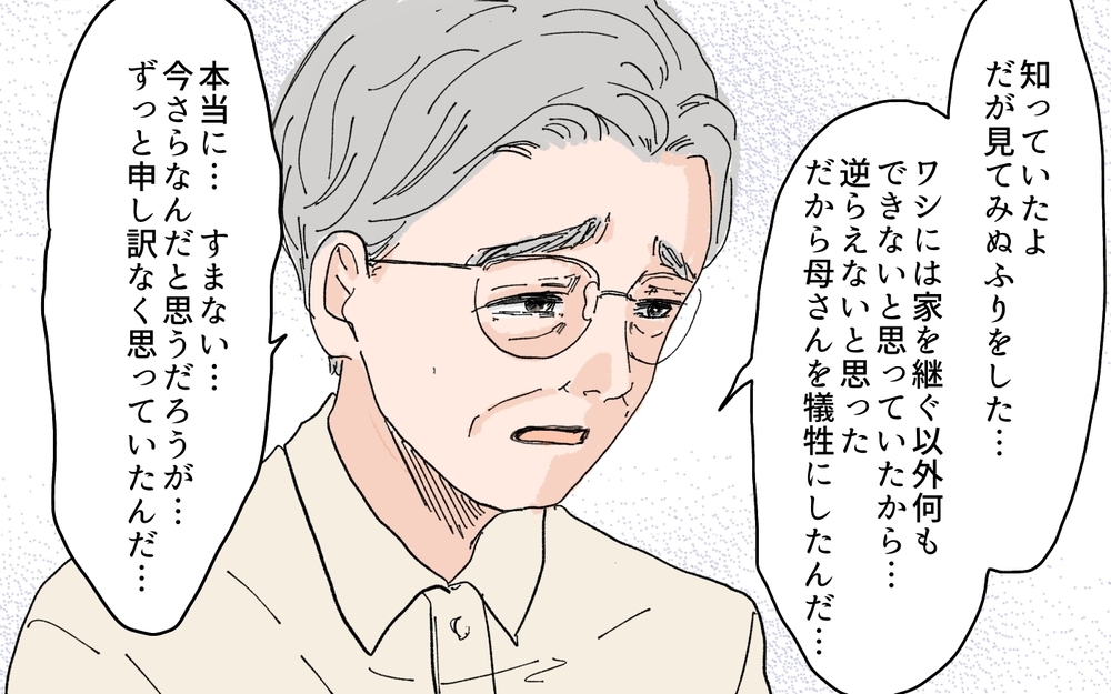 「あなたの母親が何をしたか知ってるの？」義母が病室で語った過去／男尊女卑を強いる義母（15）【義父母がシンドイんです！ まんが】