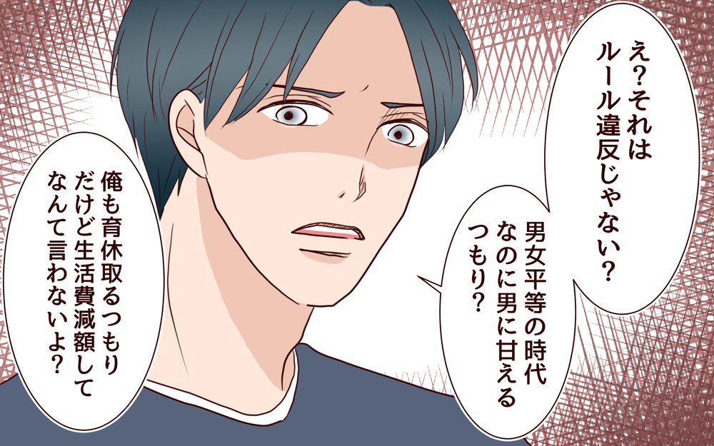 ルール違反? 産休中も月20万を共通の口座に入れなきゃなの!?／割り勘男（3）【夫婦の危機 まんが】