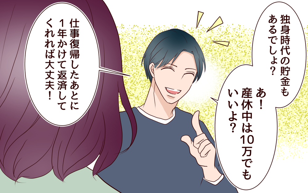 ルール違反? 産休中も月20万を共通の口座に入れなきゃなの!?／割り勘男（3）【夫婦の危機 まんが】
