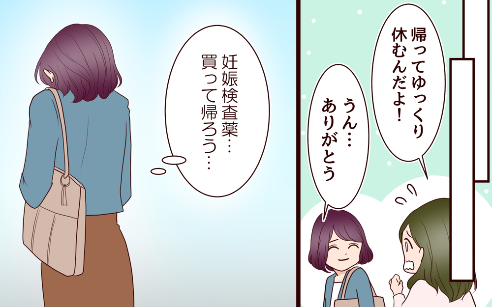 妊娠発覚…! 夢の中で会った子どもは誰? ／割り勘男（5）【夫婦の危機 まんが】