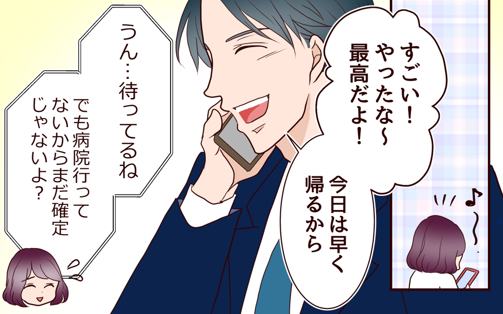 体調不良の妻をおいて夫がした行動がヒドすぎる…!?／割り勘男（6）【夫婦の危機 まんが】