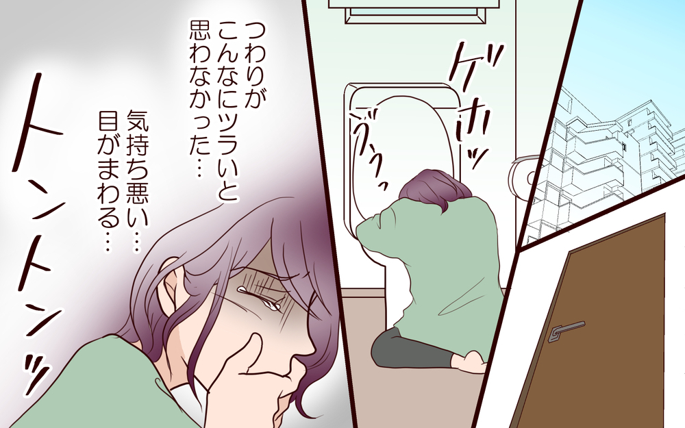 「親になるんでしょ?」つわりの妻に夫の残酷な一言／割り勘男（7）【夫婦の危機 まんが】