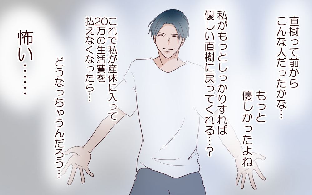 「親になるんでしょ?」つわりの妻に夫の残酷な一言／割り勘男（7）【夫婦の危機 まんが】