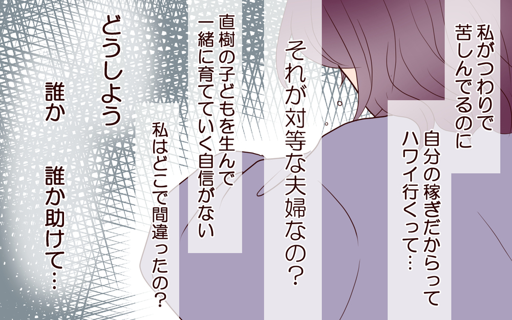 「なんの話?」夫の電話に絶望! 対等な夫婦って?／割り勘男（8）【夫婦の危機 まんが】