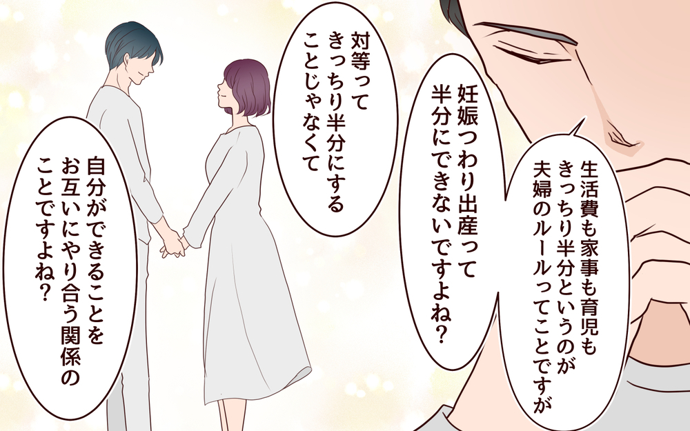 「家事を半分やってるから対等?」身勝手な夫を一喝してくれたのは／割り勘男（9）【夫婦の危機 まんが】