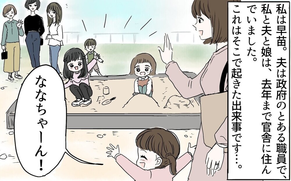 「夫の階級で妻の立ち位置決まる」は実際にあった!? 読者のリアル体験集まる