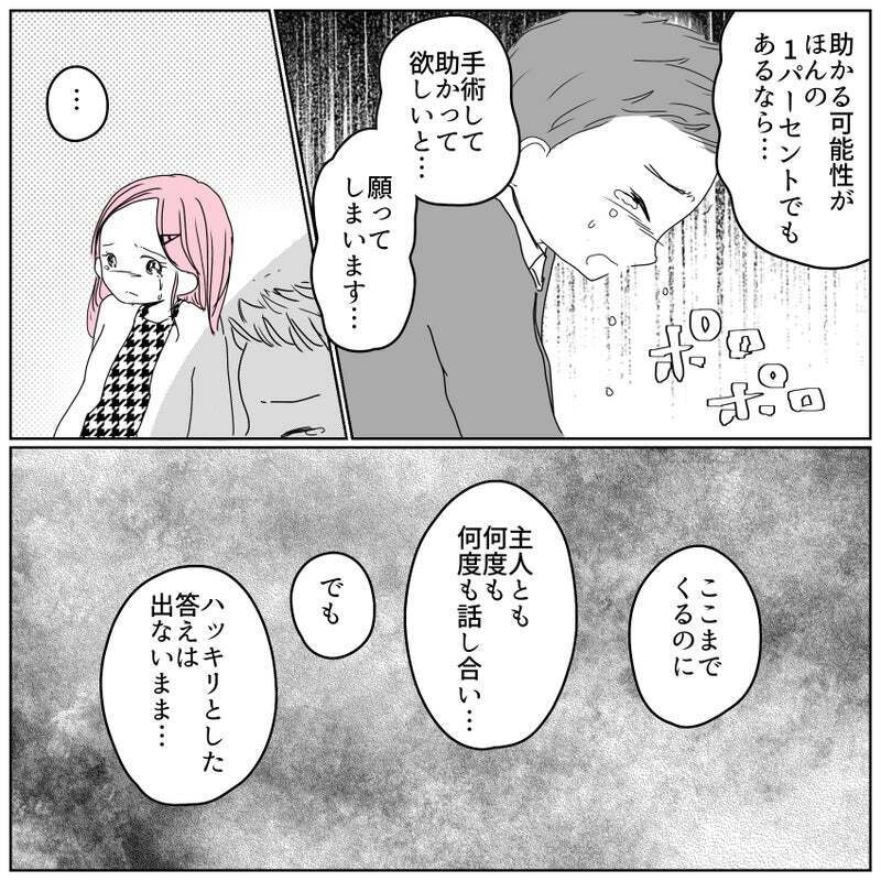 「助かる可能性が1％でもあるなら…」涙ながらに訴える夫【天使が生きる奇跡 Vol.21】