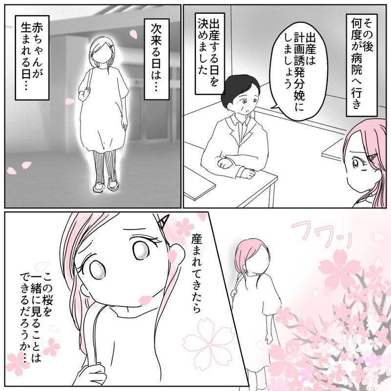 苦悩の末ようやく出産日が決定…でもずっとお腹にいて欲しい【天使が生きる奇跡 Vol.22】