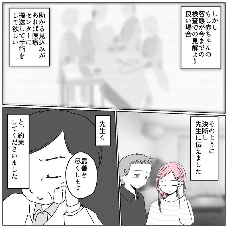 苦悩の末ようやく出産日が決定…でもずっとお腹にいて欲しい【天使が生きる奇跡 Vol.22】