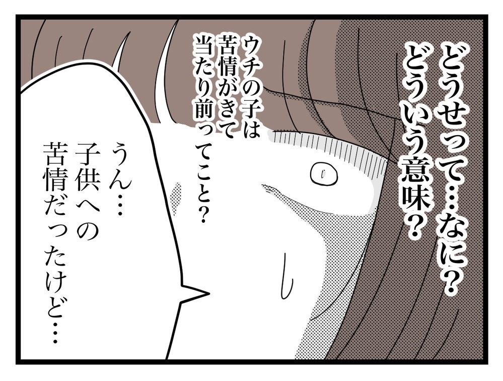 子育てに対する理不尽な言いがかりは無視してOK？ ママ友の強気な言い分【困った住人 Vol.8】
