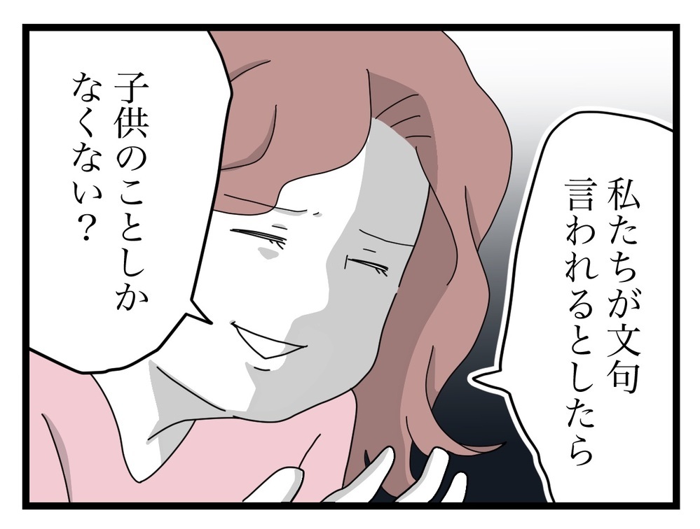 子育てに対する理不尽な言いがかりは無視してOK？ ママ友の強気な言い分【困った住人 Vol.8】