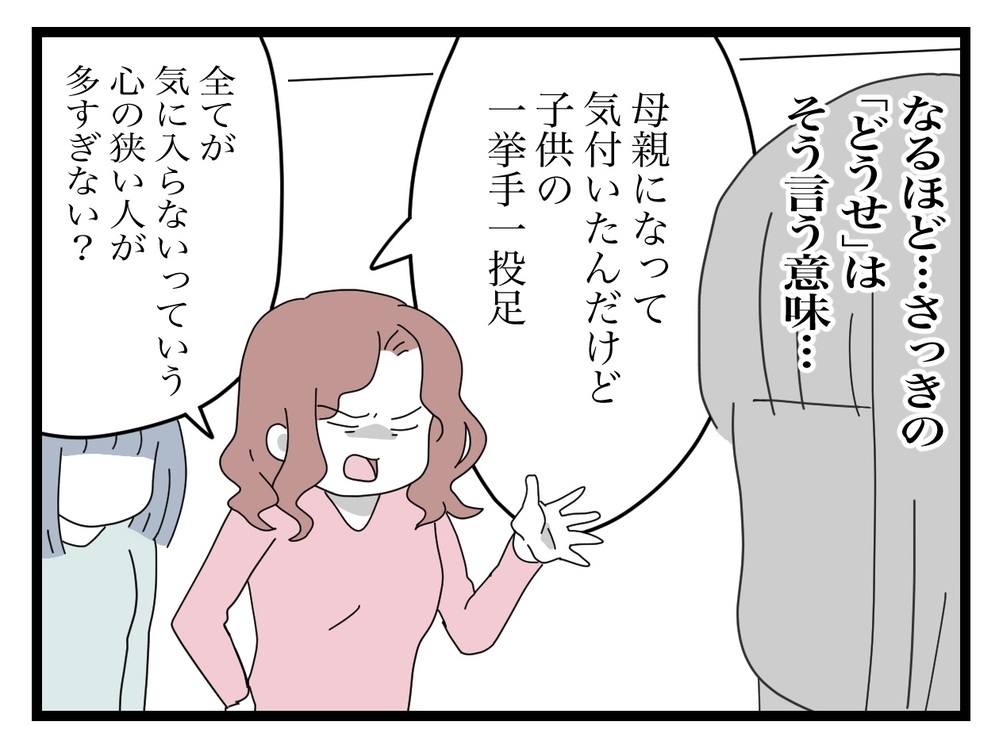 子育てに対する理不尽な言いがかりは無視してOK？ ママ友の強気な言い分【困った住人 Vol.8】