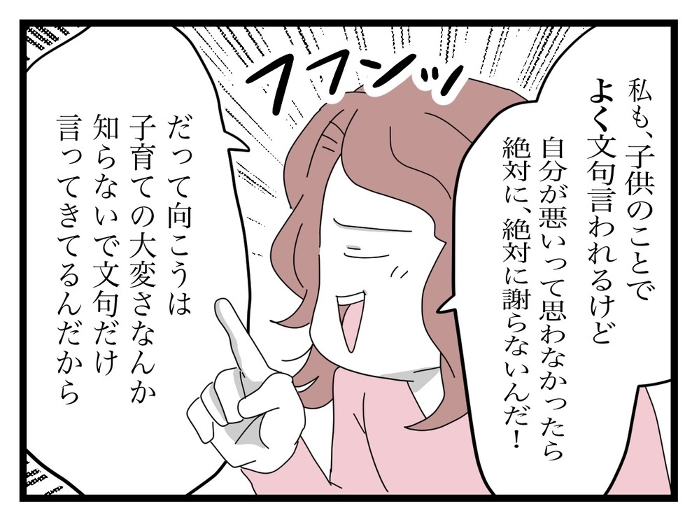 子育てに対する理不尽な言いがかりは無視してOK？ ママ友の強気な言い分【困った住人 Vol.8】