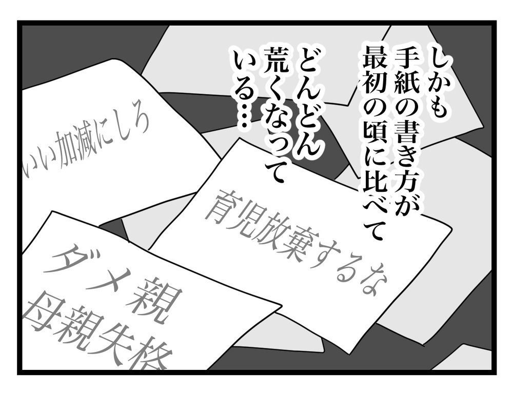 エスカレートしていく苦情の手紙…もう我慢の限界！【困った住人 Vol.9】
