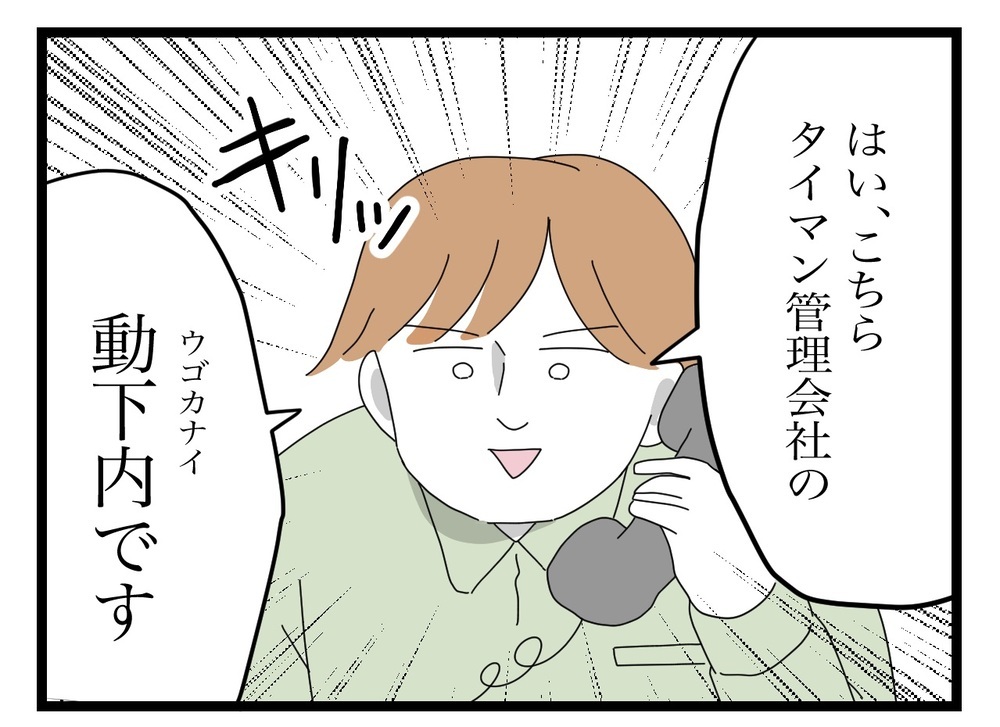 マンションの管理会社に電話！ 緊急を要する相談に管理会社の対応は…？【困った住人 Vol.10】