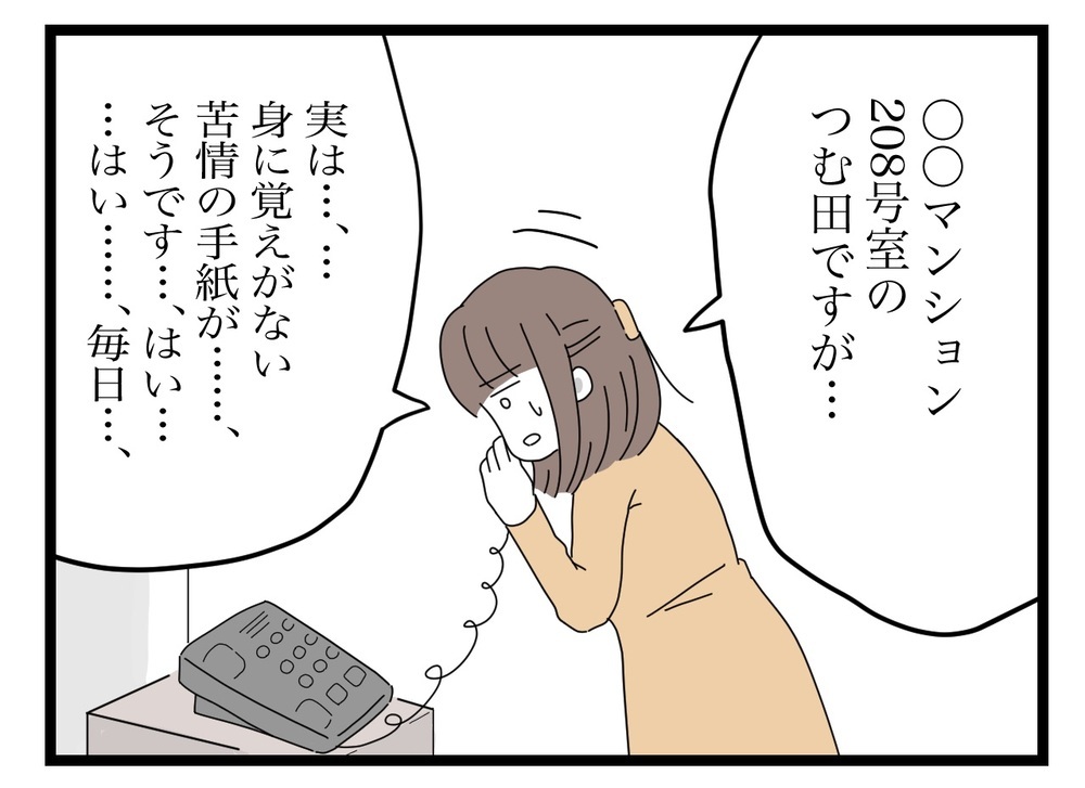 マンションの管理会社に電話！ 緊急を要する相談に管理会社の対応は…？【困った住人 Vol.10】