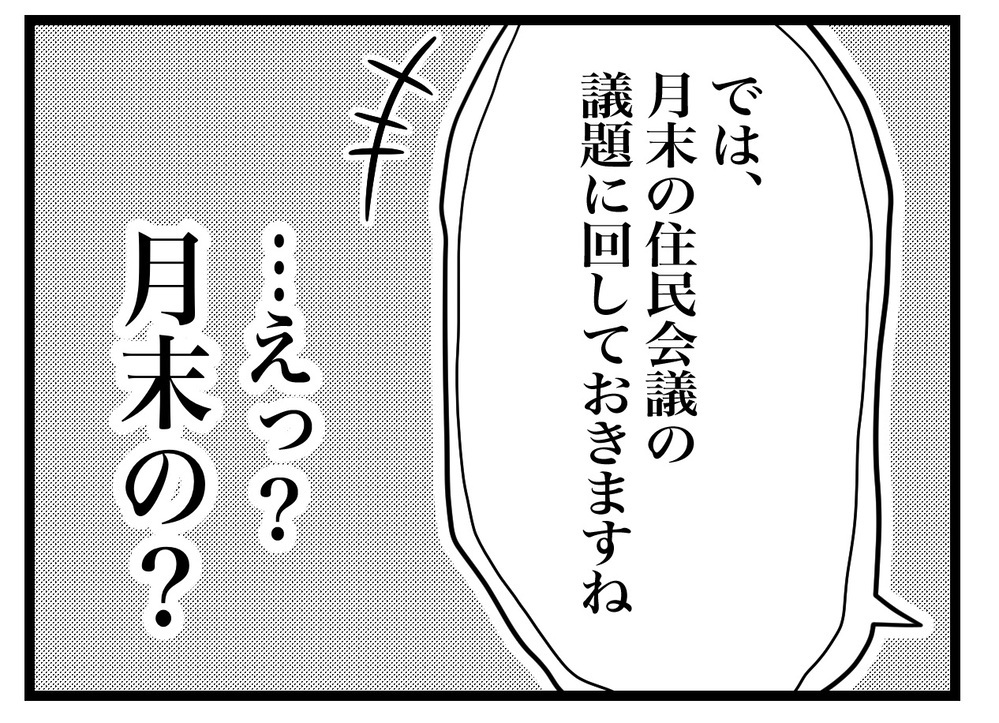 マンションの管理会社に電話！ 緊急を要する相談に管理会社の対応は…？【困った住人 Vol.10】