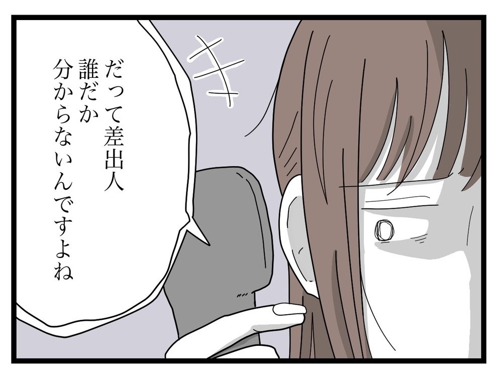 「被害は手紙だけですよね？」 管理会社の言い分に唖然…【困った住人 Vol.11】