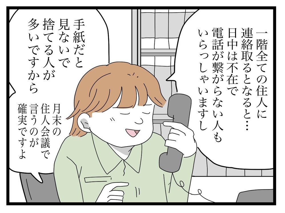 「被害は手紙だけですよね？」 管理会社の言い分に唖然…【困った住人 Vol.11】