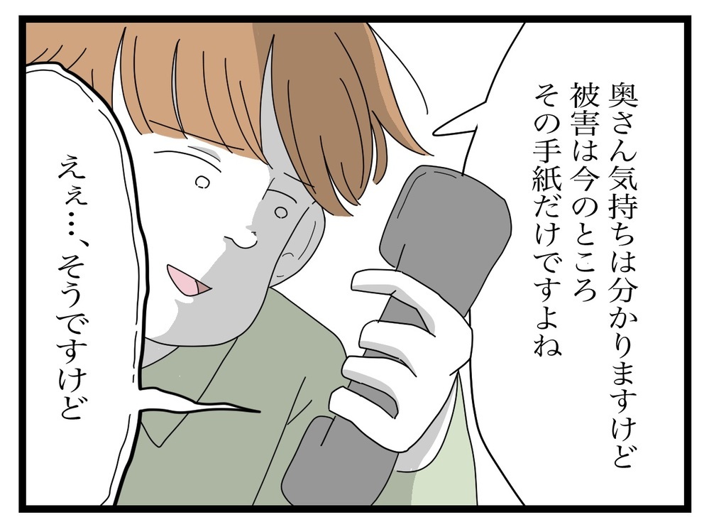 「被害は手紙だけですよね？」 管理会社の言い分に唖然…【困った住人 Vol.11】