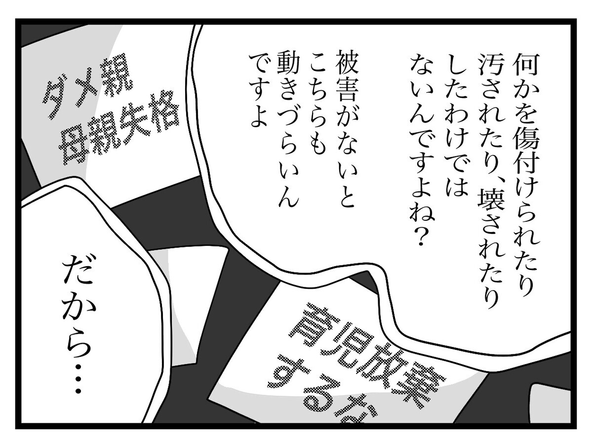 「被害は手紙だけですよね？」 管理会社の言い分に唖然…【困った住人 Vol.11】