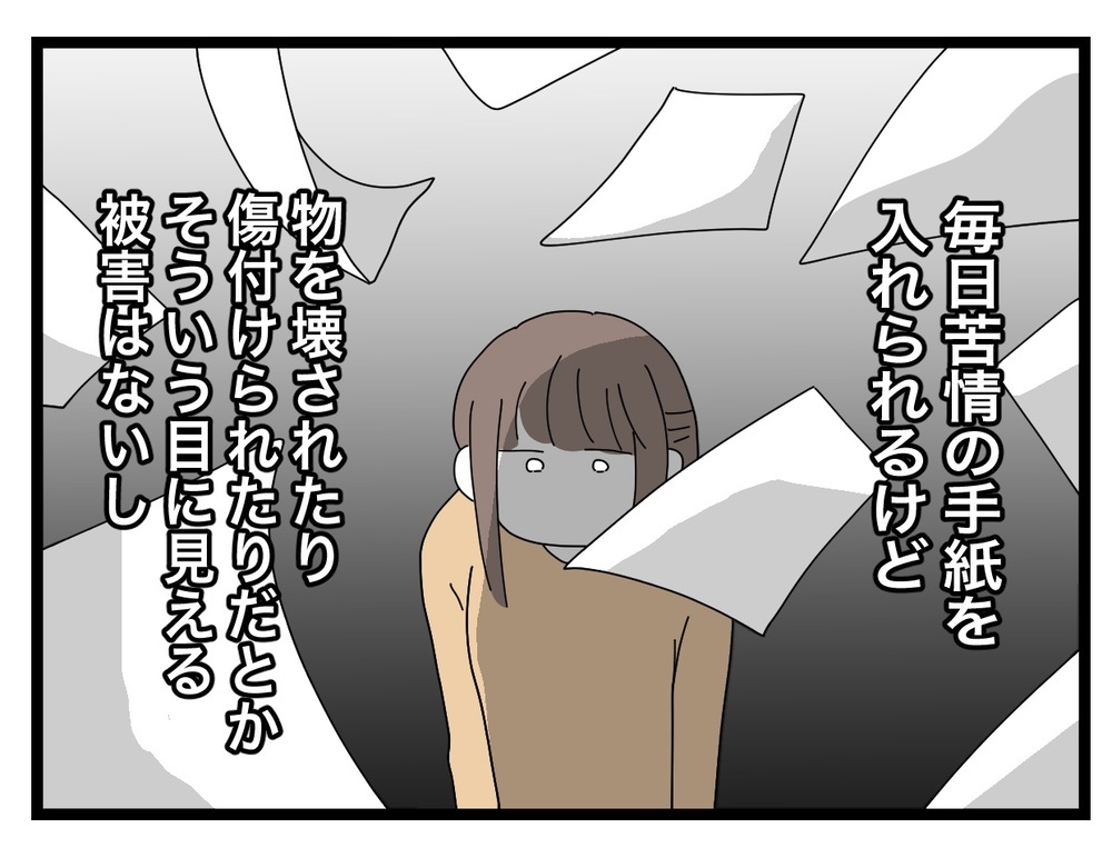 直接的な被害はないけれど…苦情の手紙で心がすり減っていく【困った住人 Vol.12】