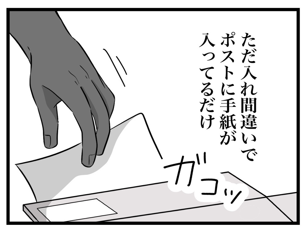 直接的な被害はないけれど…苦情の手紙で心がすり減っていく【困った住人 Vol.12】