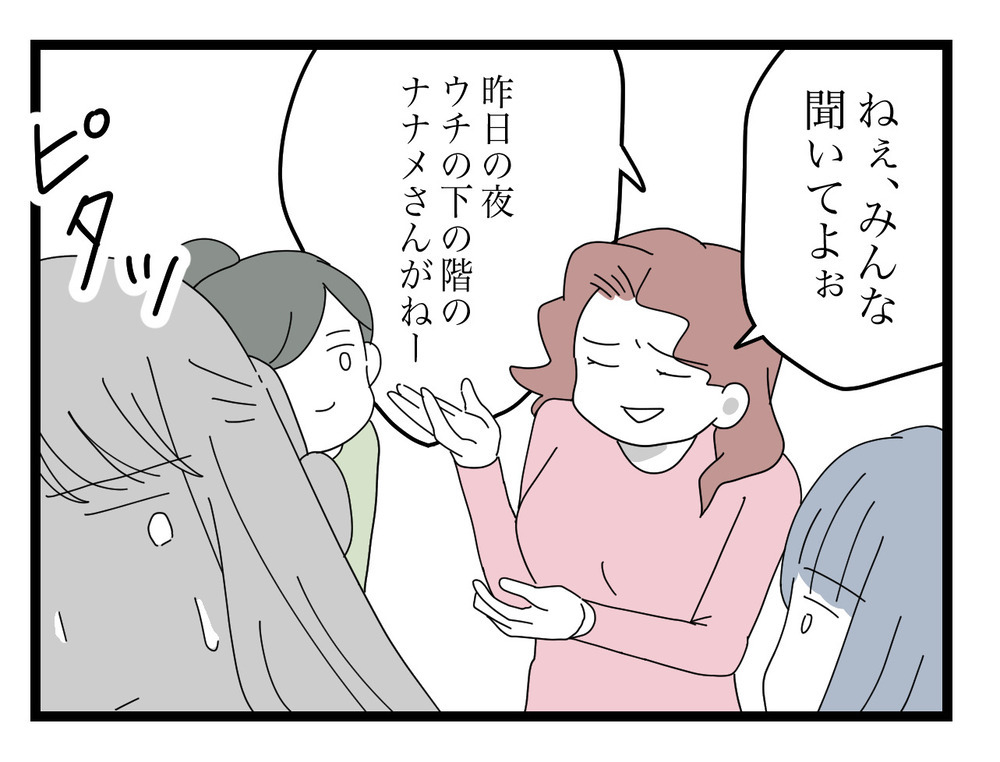 お見送り後のママ友たちとの立ち話…盛り上がって嫌な予感？【困った住人 Vol.13】