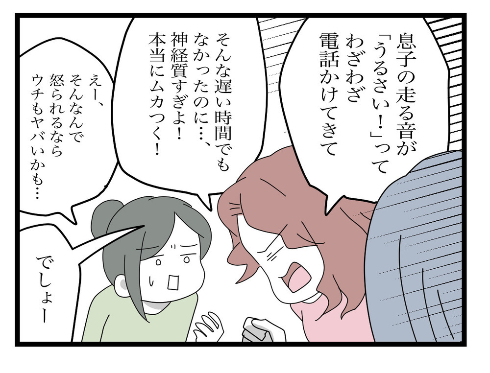 お見送り後のママ友たちとの立ち話…盛り上がって嫌な予感？【困った住人 Vol.13】