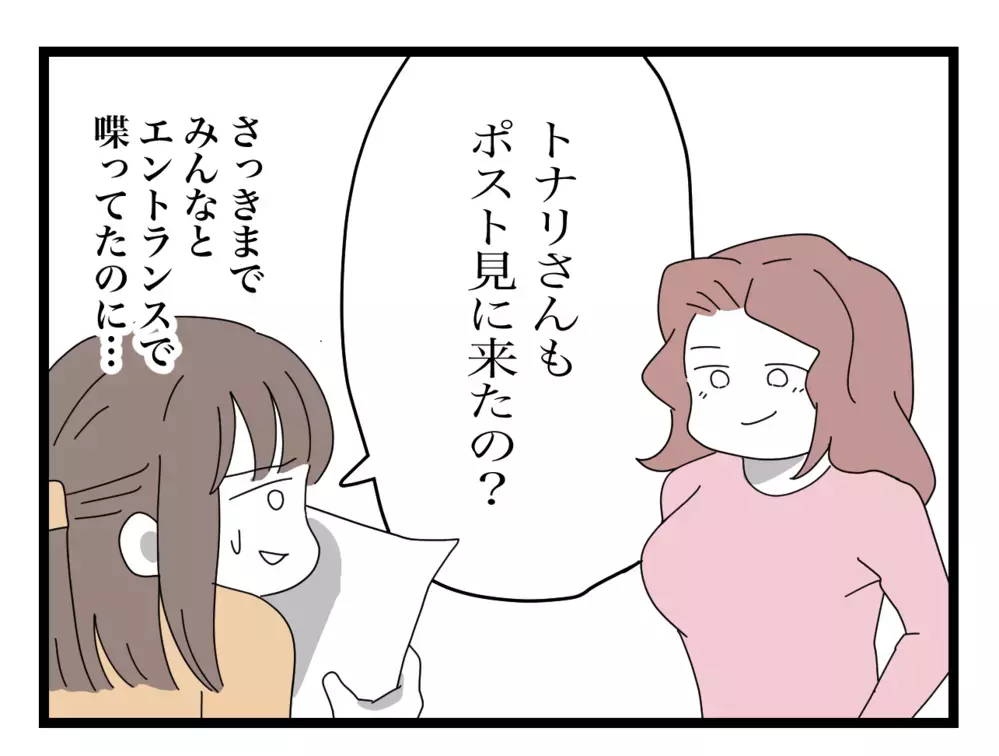 「すごいの見ちゃった」と嬉しそうなママ友　苦情の手紙をおもしろがっている…!？【困った住人 Vol.15】