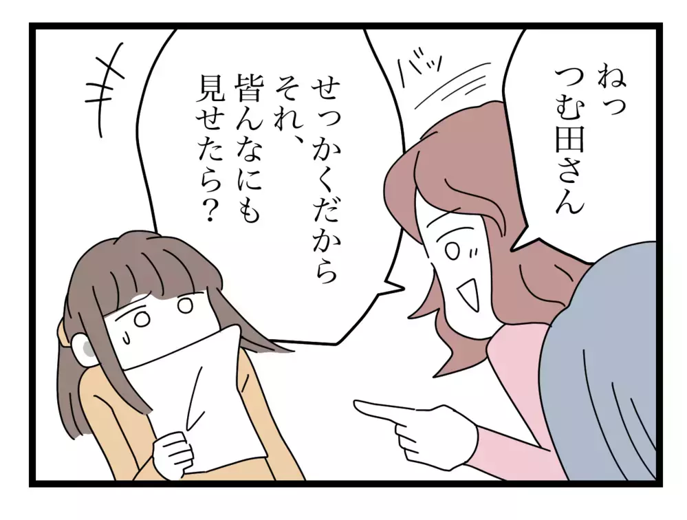 「すごいの見ちゃった」と嬉しそうなママ友　苦情の手紙をおもしろがっている…!？【困った住人 Vol.15】