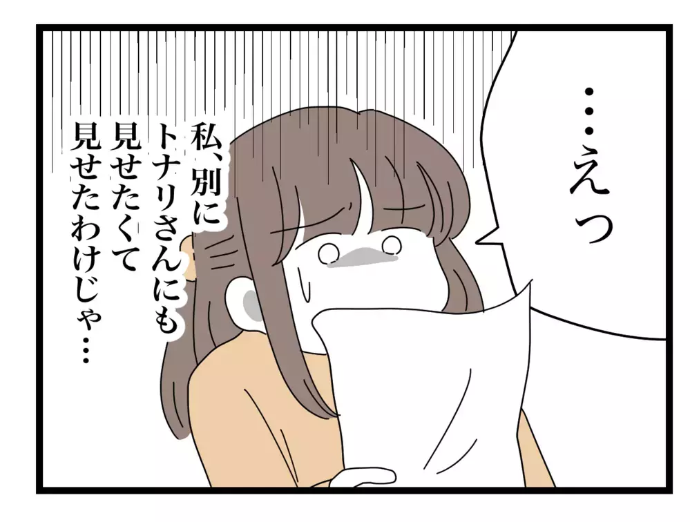 「すごいの見ちゃった」と嬉しそうなママ友　苦情の手紙をおもしろがっている…!？【困った住人 Vol.15】