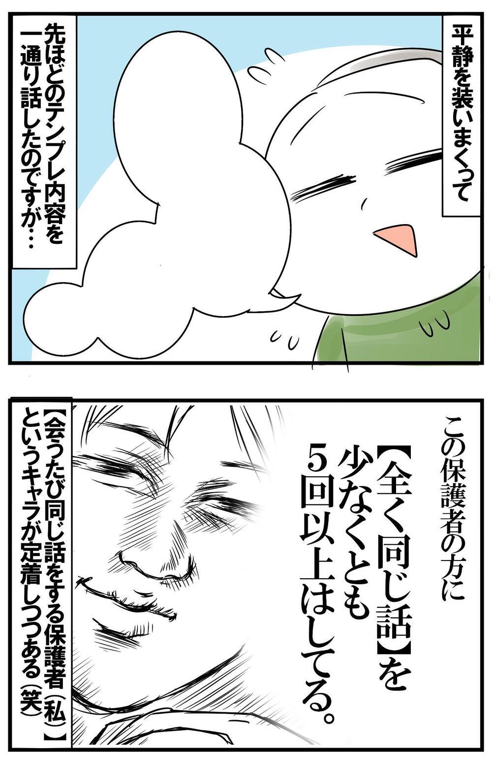 参観日でのやらかし！ 保護者との会話で無意識に繰り返していたことは…!?【めまぐるしいけど愛おしい、空回り母ちゃんの日々 第327話】