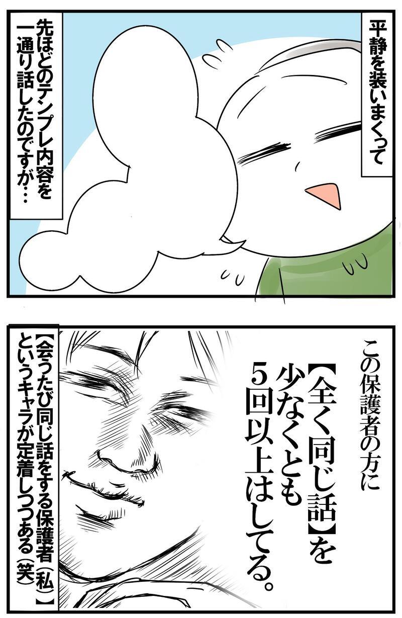参観日でのやらかし！ 保護者との会話で無意識に繰り返していたことは…!?【めまぐるしいけど愛おしい、空回り母ちゃんの日々 第327話】
