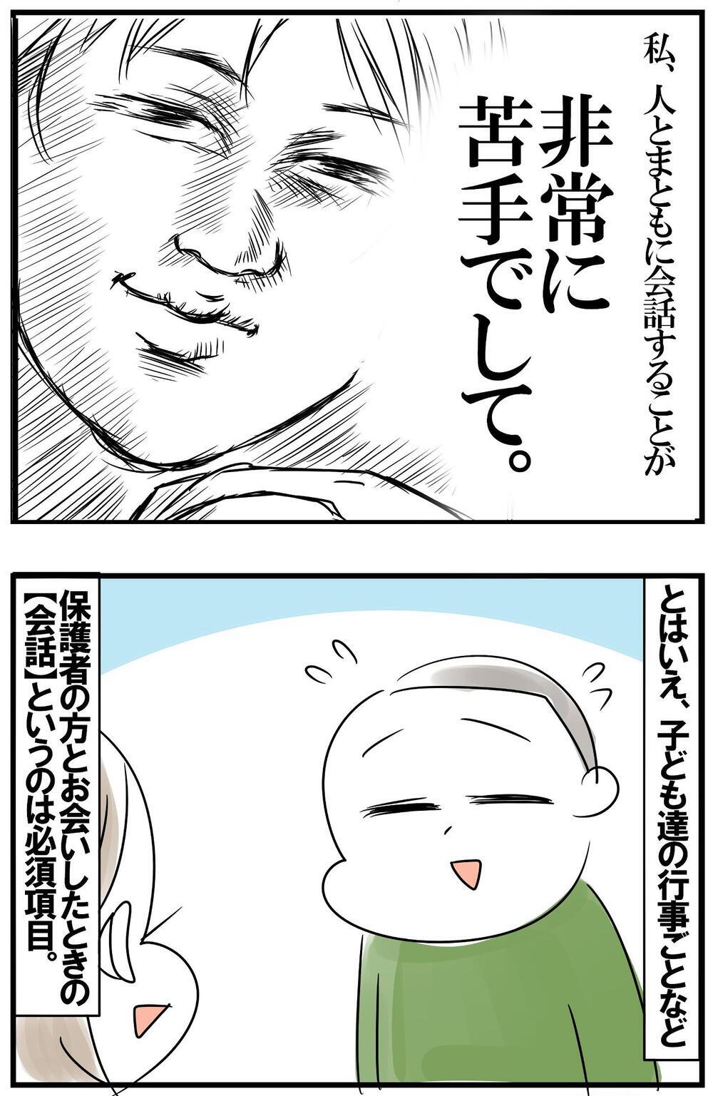 参観日でのやらかし！ 保護者との会話で無意識に繰り返していたことは…!?【めまぐるしいけど愛おしい、空回り母ちゃんの日々 第327話】