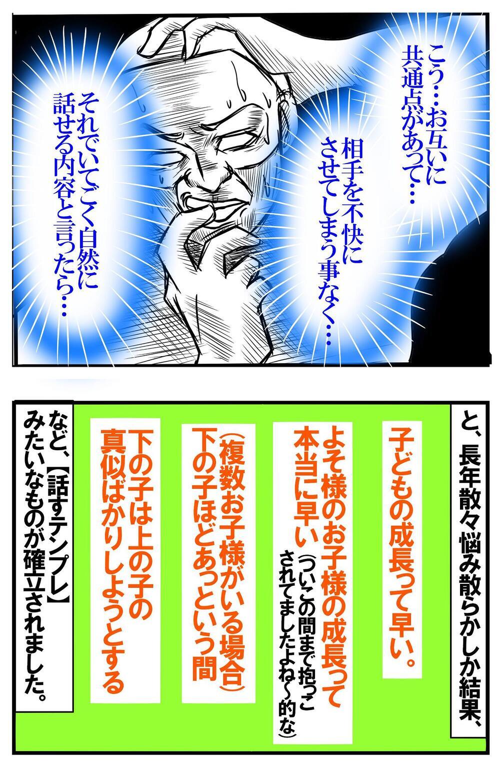 参観日でのやらかし！ 保護者との会話で無意識に繰り返していたことは…!?【めまぐるしいけど愛おしい、空回り母ちゃんの日々 第327話】
