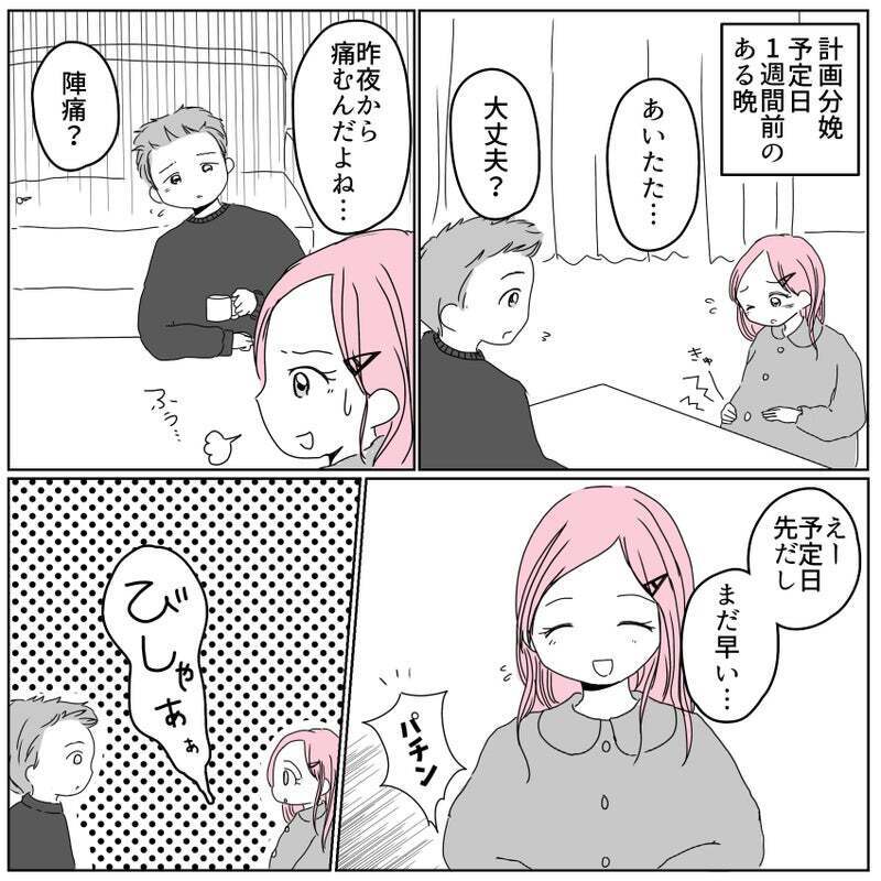 これは…破水!?　予定日一週間前なのに急遽病院へ！【天使が生きる奇跡 Vol.23】