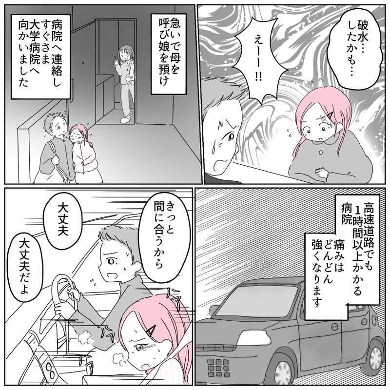 これは…破水!?　予定日一週間前なのに急遽病院へ！【天使が生きる奇跡 Vol.23】