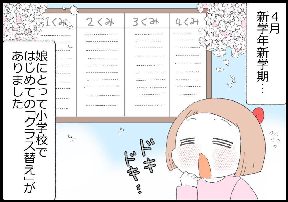 クラス替えで先生に相談…　何度もトラブルになっているクラスメイトについて【ヲタママだっていーじゃない！ 第140話】