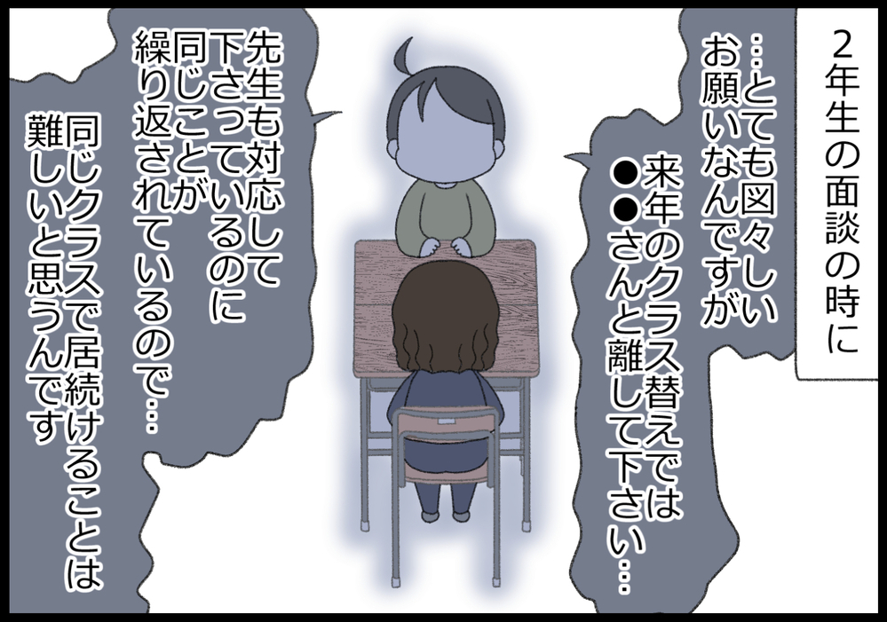 クラス替えで先生に相談…　何度もトラブルになっているクラスメイトについて【ヲタママだっていーじゃない！ 第140話】