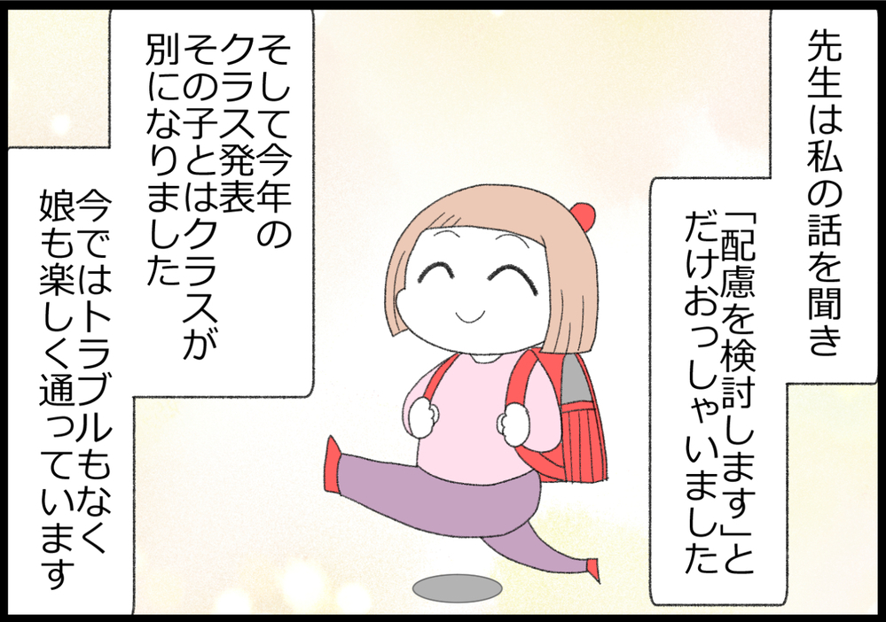 クラス替えで先生に相談…　何度もトラブルになっているクラスメイトについて【ヲタママだっていーじゃない！ 第140話】