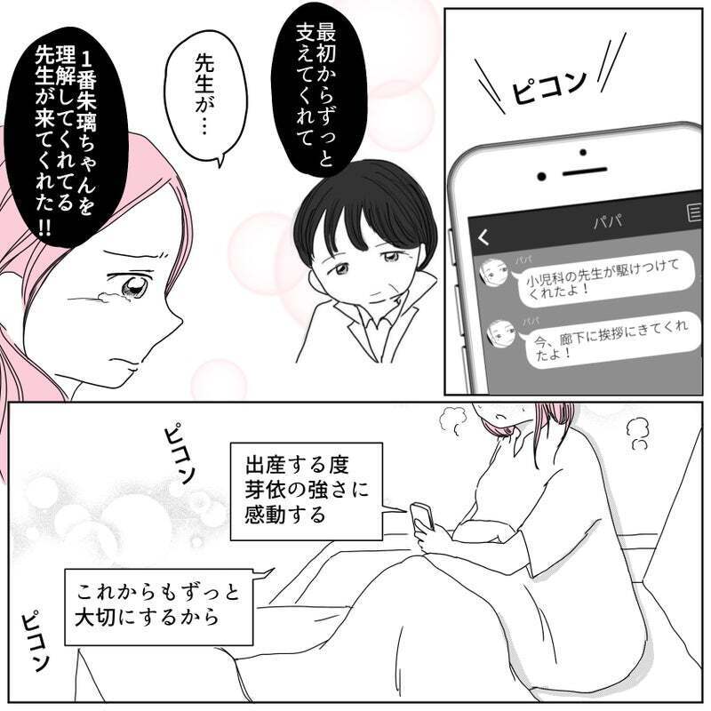 もう怖がらない…！ 赤ちゃんとの対面の時がきた【天使が生きる奇跡 Vol.24】