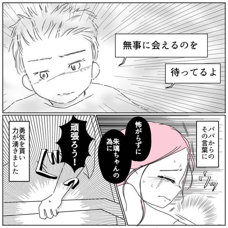 もう怖がらない…！ 赤ちゃんとの対面の時がきた【天使が生きる奇跡 Vol.24】